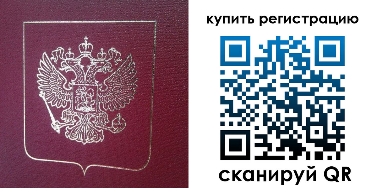 купить прописку в Новороссийске