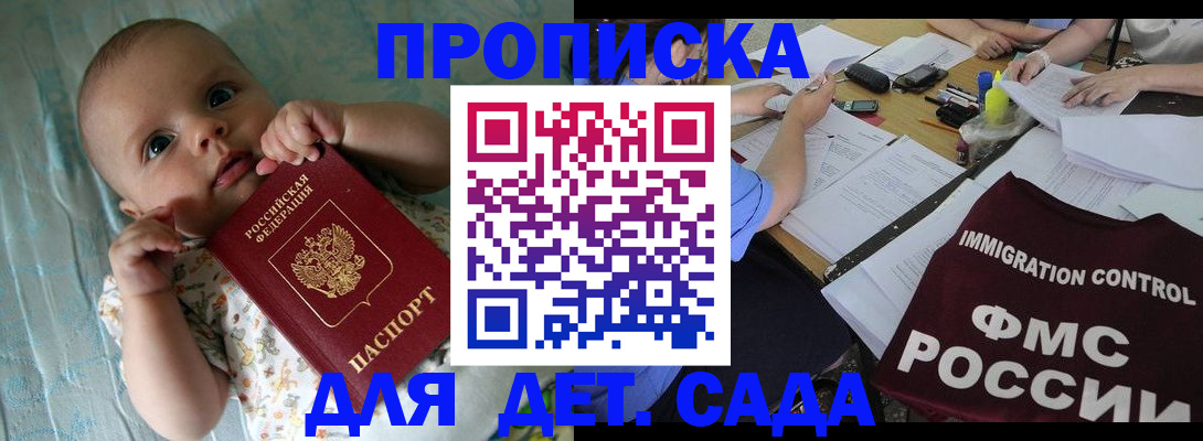 временная регистрация собственник в Новороссийске